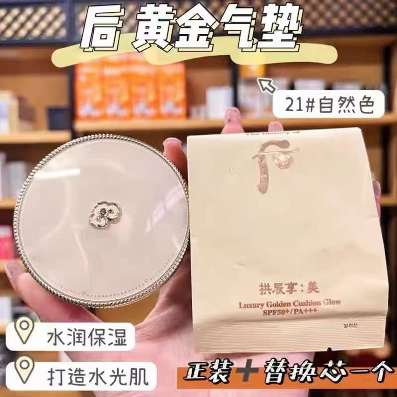 Whoo后气垫后BB霜 21# 防晒/隔离持久遮瑕不脱妆不浮粉细腻珠光水润保湿隔离紫外线 黄金气垫BB霜15g*2高清大图