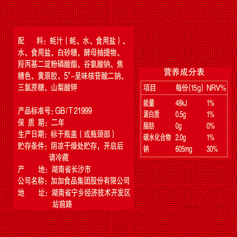 加加上等蚝油715g 糟卤调味汁 火锅烧烤蘸料调味品 蚝香浓郁 味道鲜香