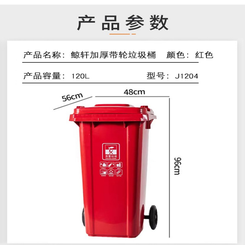 鲸轩 J1204 56*48*96cm 120L加厚带轮垃圾桶(计价单位:个) 红色高清大图