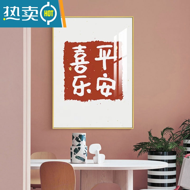 敬平新中式电表箱装饰画竖版免打孔现代餐厅遮挡箱电闸箱挂画客厅挂画装饰画 竖版-平安喜乐 60*80可遮挡横长51*竖高71经典黑框悬挂式#水晶亮面