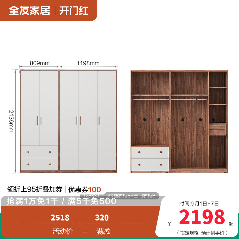 全友家居126331衣柜 【乌金木纹B款】二门带抽衣柜+三门