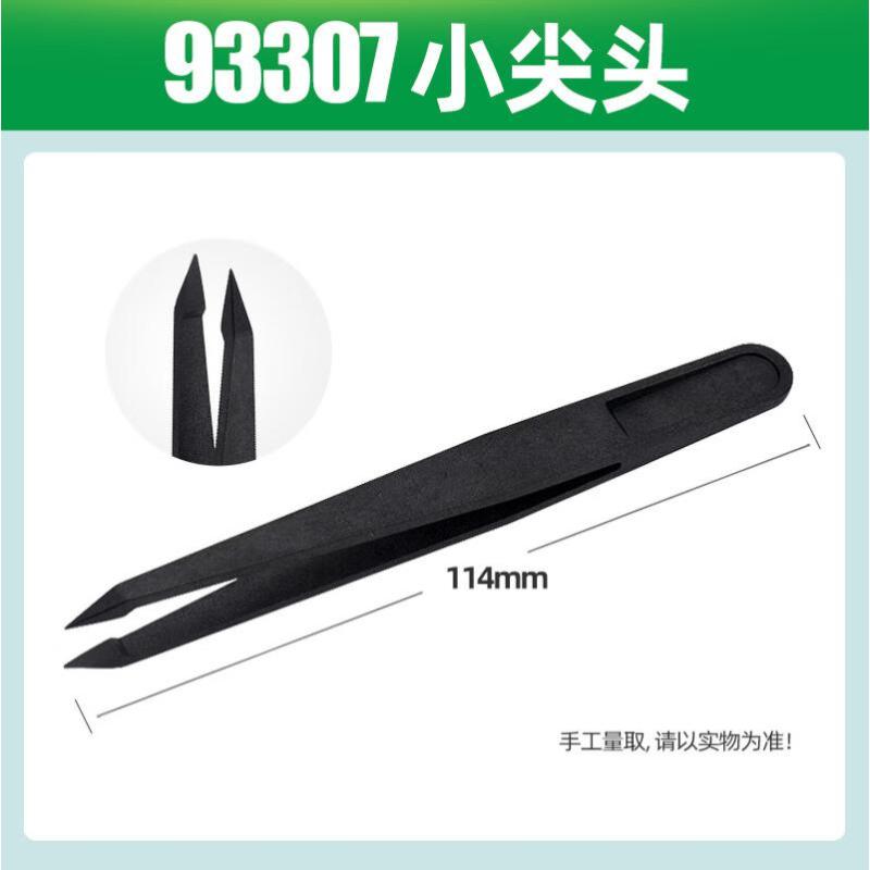 WONME 镊子-93307 炭纤维塑料防静电镊子 小尖头镊子 20支/包*100包 2000支装 顺丰-93307