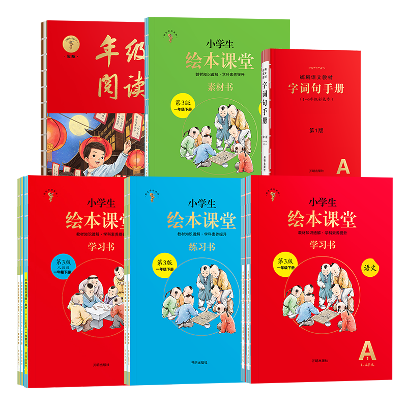21春小学生绘本课堂一年级下册语文数学学习书a练习书b素材书c年级阅读字词句六本套装人教部编版六三制图片 高清实拍大图 苏宁易购