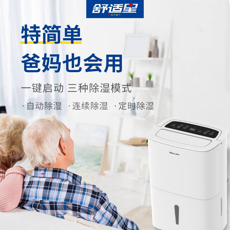 新科(Shinco)家用除湿机20L CF20BD/ZF