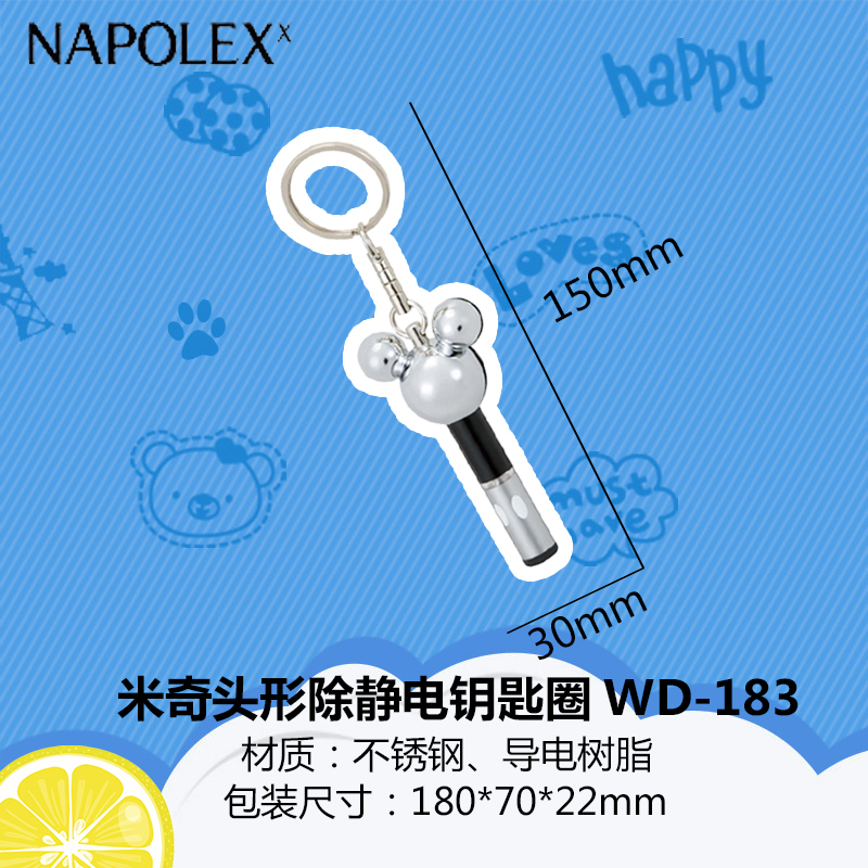 NAPOLEX迪士尼汽车用品米奇头形除静电钥匙圈WD-183米奇汽车静电消除器除静电钥匙扣静电棒静电宝静电扣人体防静电