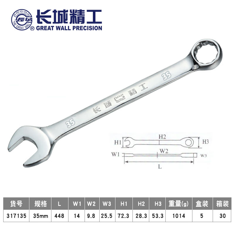 长城精工 公制平板镜抛两用扳手 镜面抛光开口梅花两用扳手 35mm 317135 1把高清大图