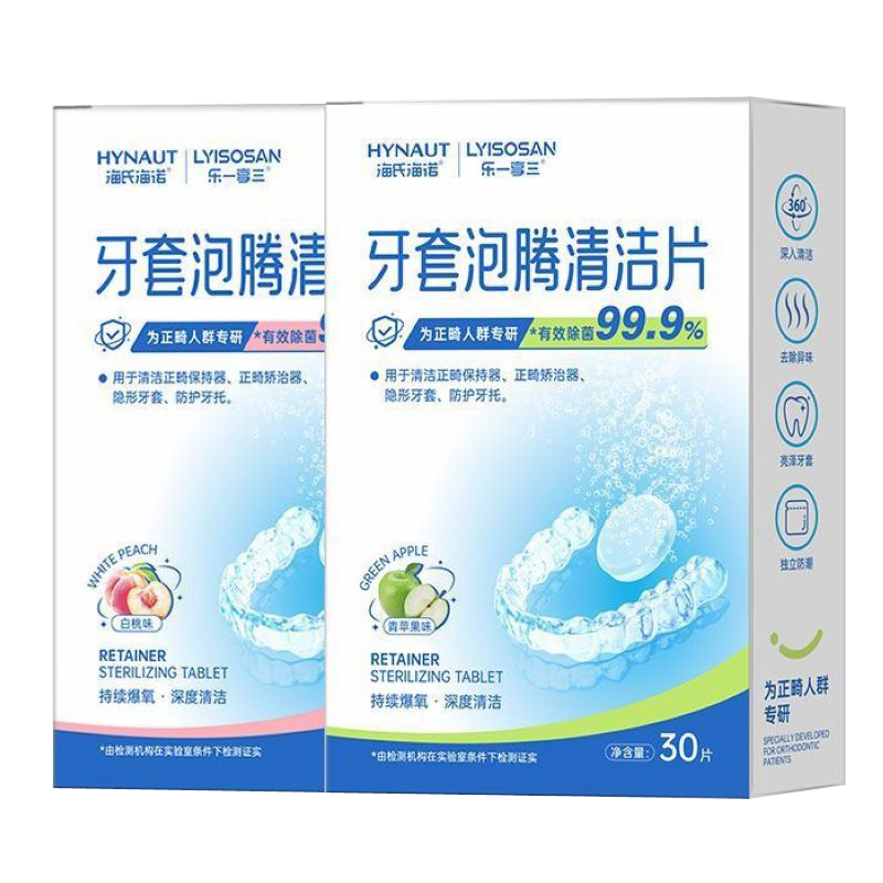 海氏海诺 30片独立装口腔隐形牙套正畸保持器假牙清洁泡腾片 青苹果味牙套泡腾清洁片高清大图