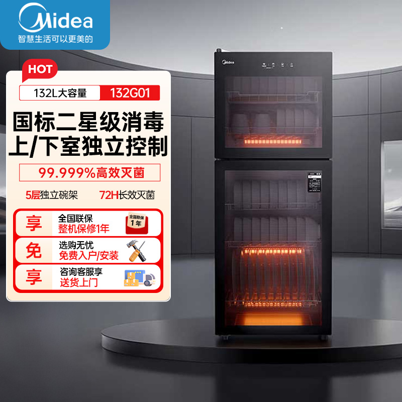 美的(Midea)消毒柜132G01立式厨房家用132L大容量二星级消毒两门三层碗筷消毒柜高清大图