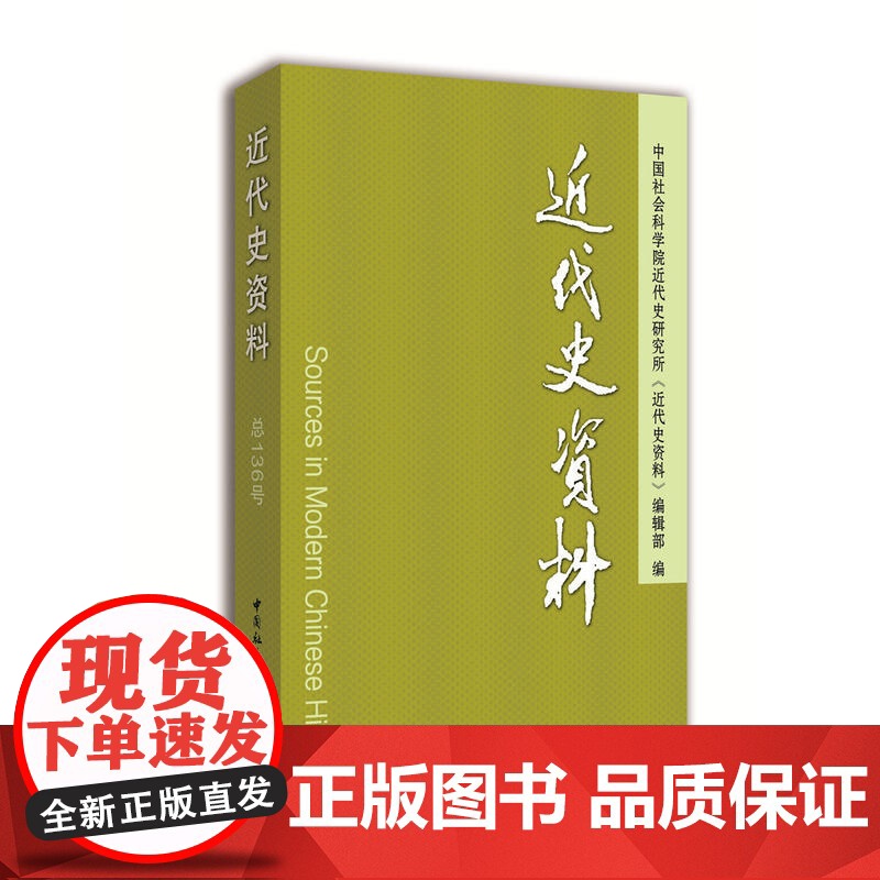 近代史资料总136号