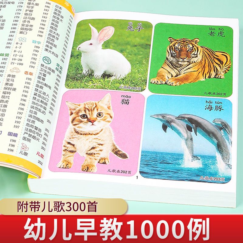 认物大全认标志水果动物绘本儿童3-8周岁宝宝看图识物启蒙认知书 认物大全[1000例]