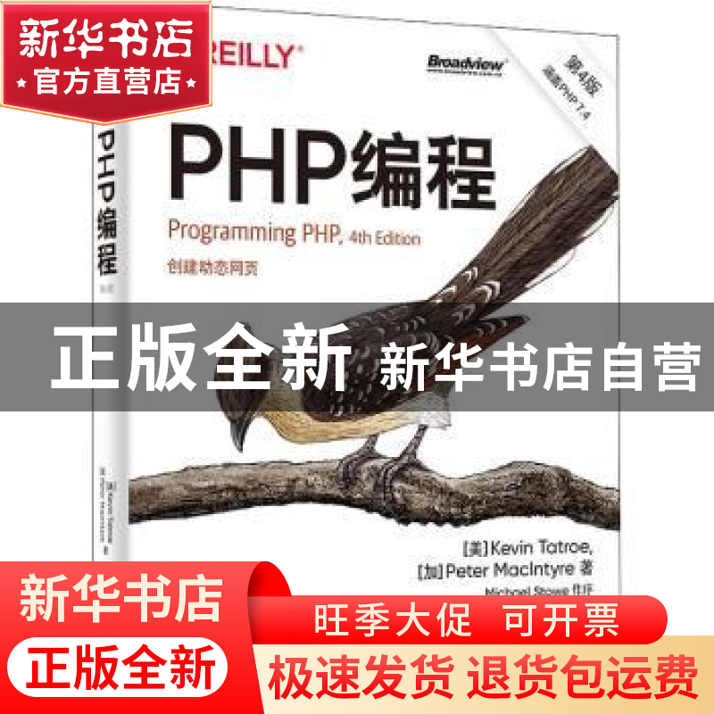 正版 PHP编程 【美】Kevin Tatroe,【加】Peter Maclntyre 电子工业出