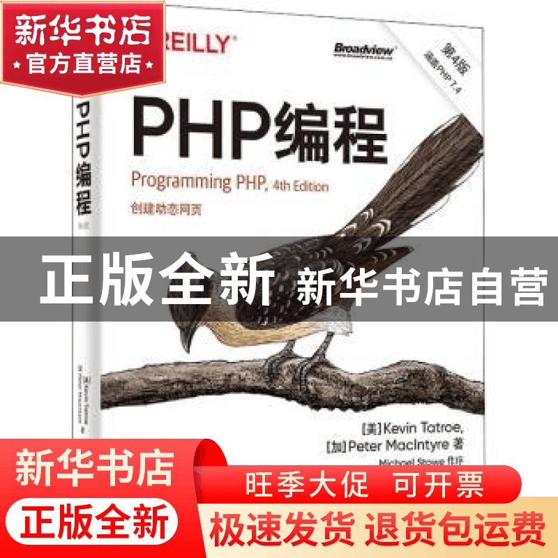 正版 PHP编程 [美]Kevin Tatroe,[加]Peter Maclntyre 电子工业出图片