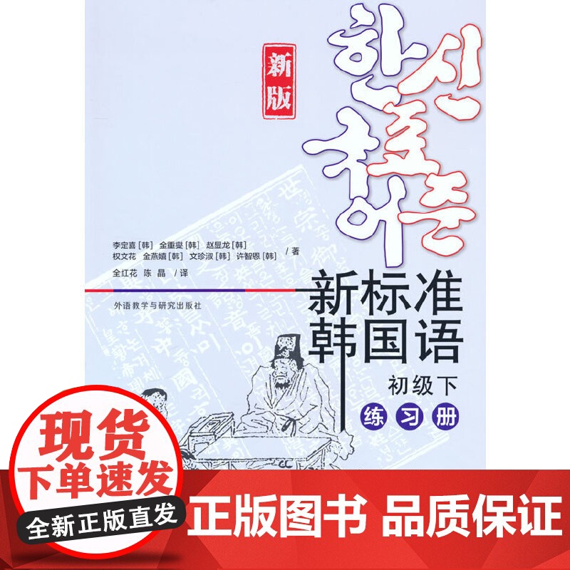 新标准韩国语(新版)(初级下)(练习册)高清大图