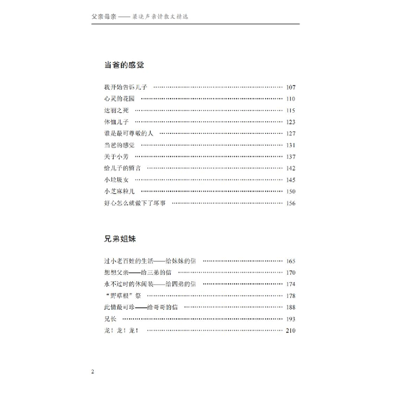 醉染图书父亲母亲 梁晓声亲情散文精选9787565672286高清大图