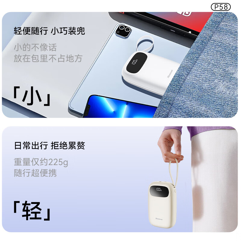 纽曼(Newmine)[3C认证]迷你自带线充电宝 10000mAh 22.5W快充四口同时输出 P58 白色高清大图