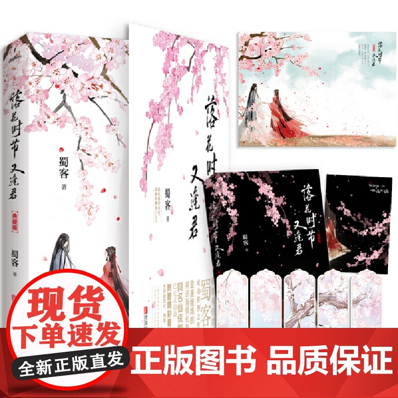 落花时节又逢君典藏版 同名影视剧刘学义胡意旋敖瑞鹏领衔主演 重紫同作者 蜀客代表作 古风仙侠大戏我欲渡你成仙古风言情高清大图