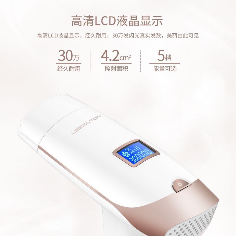 美国lescolton激光脱毛仪面部唇部腋下私处无痛脱毛仪男女脱毛器T009i