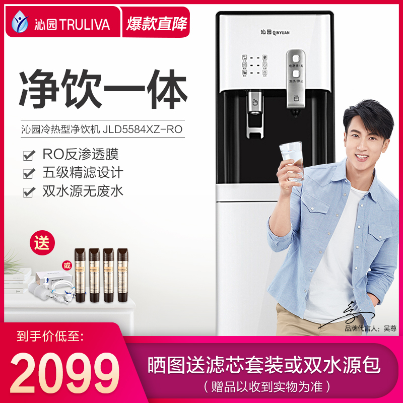 沁园(QINYUAN)反渗透家用柜式冷热型饮水机净直饮机JLD5584XZ-RO