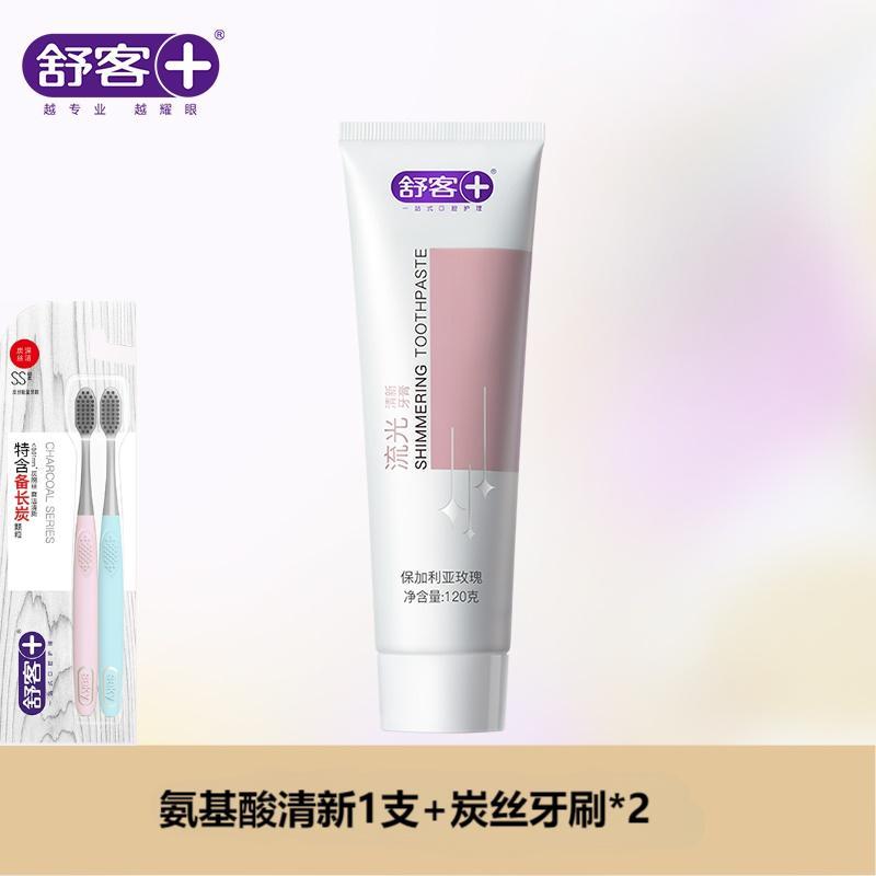 舒客98.5%高纯度氨基酸流光清新牙膏(玫瑰香氛)120g*1+炭丝牙刷两支装*1 玫瑰提取清新口气 温和清洁 美白牙齿