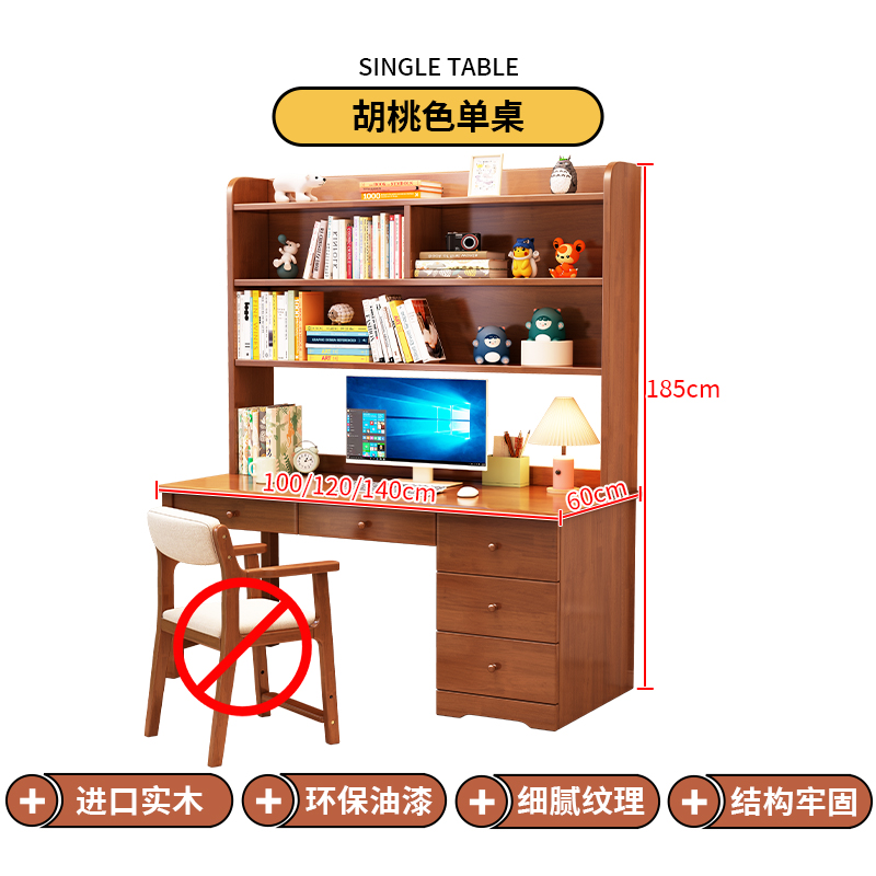 实木书桌书柜书架组合电脑桌卧室家用学生写字桌多功能儿童学习桌 胡桃色单桌 140x60x185cm