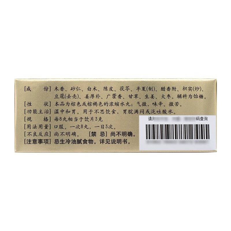 仲景 香砂养胃丸 300丸/盒 温中和胃 用于不思饮食 胃脘满闷或泛吐酸水 丸剂