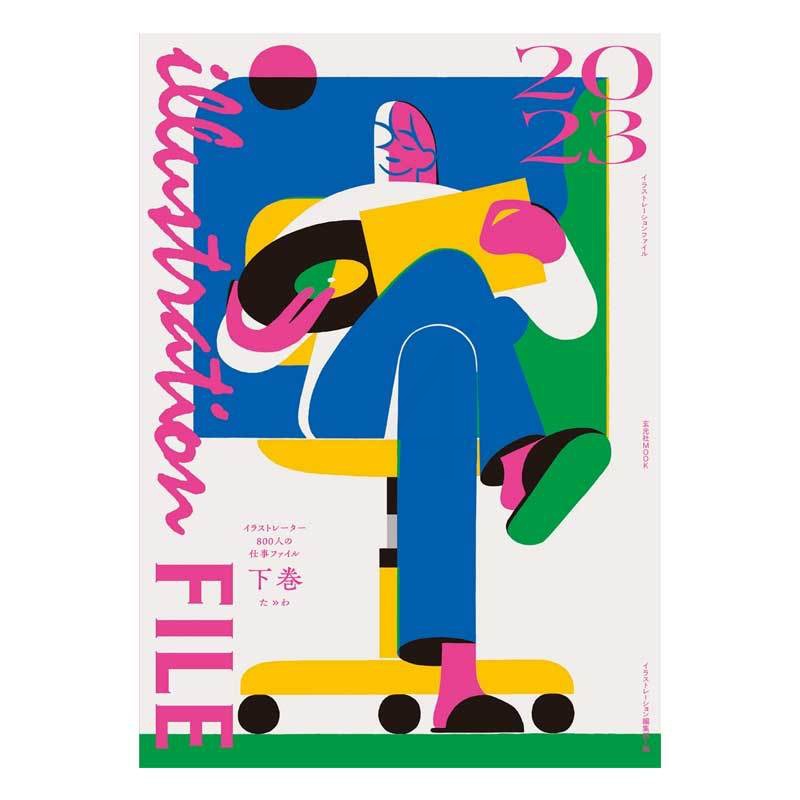 illustration file 2023下巻 [正版]日文原版插画集 2023 下卷 illustration fi高清大图