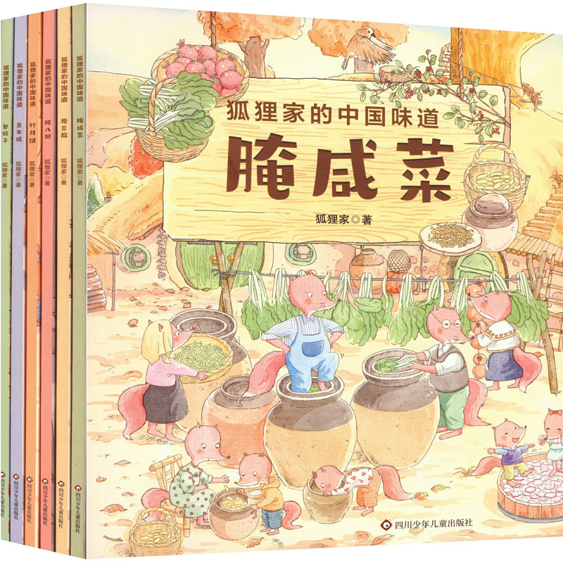 【M】狐狸家的中国味道(全6册)-9787572807893