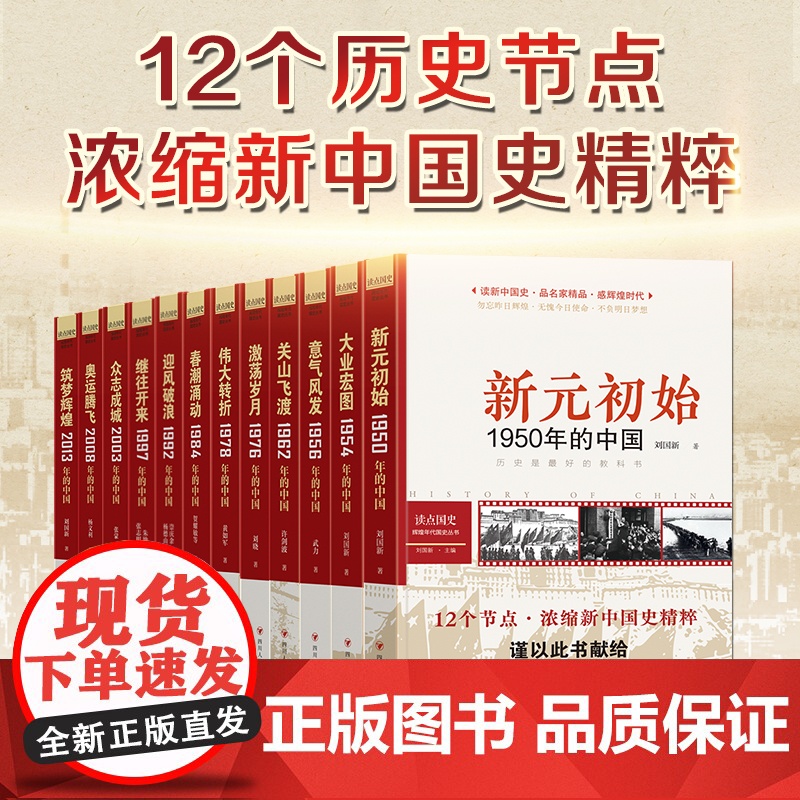 读点国史:继往开来——1997年的中国(历史是很好的教科书;12节点,浓缩新中国国史精粹;1997年之里程碑意义——迎香高清大图