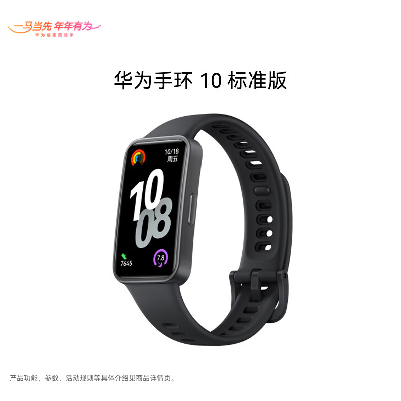 华为HUAWEI智能手环B7心率监测睡眠追踪全天候佩戴舒适长效电池