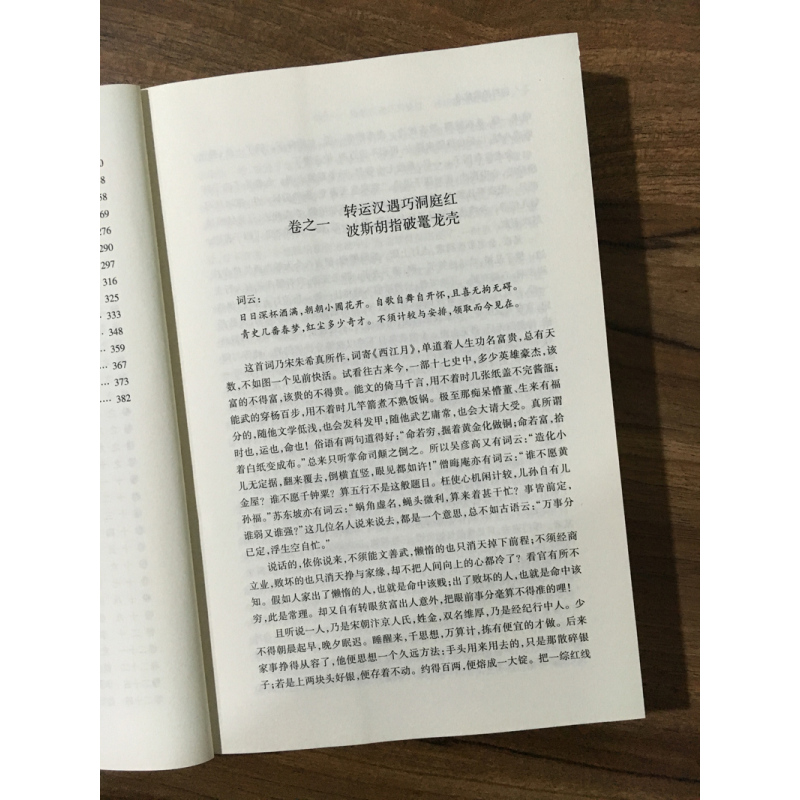 [醉染正版]完整版无删减 初刻拍案惊奇正版未删减中国古典文学小说足本原版原著典藏明清小说 三言两拍凌濛初