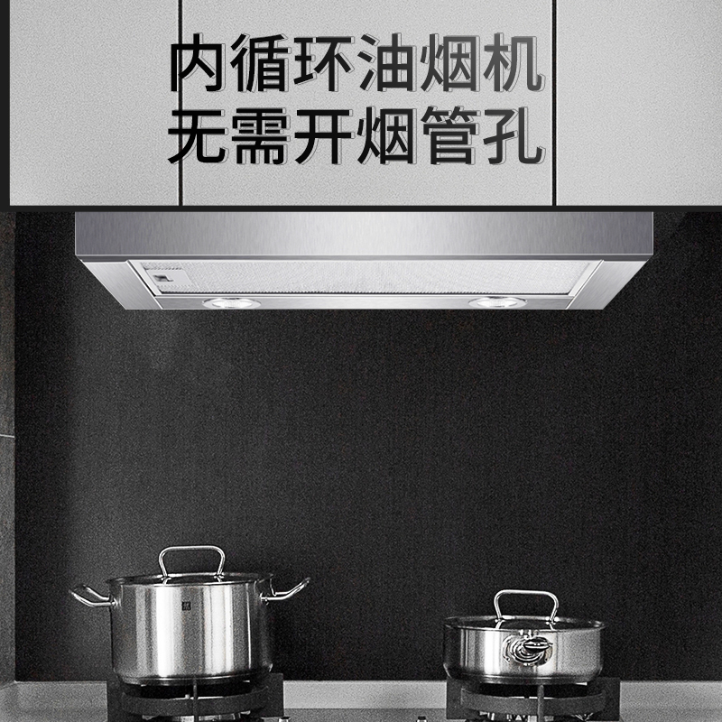 欢呼好太太 抽油烟机抽拉式隐藏式600mm小尺寸欧式顶吸式内循环(无需装烟管) 上门安装C-180