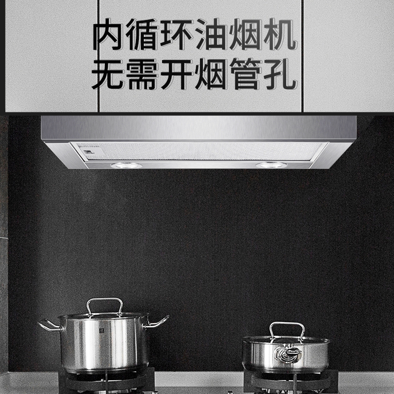 欢呼好太太 抽油烟机抽拉式隐藏式600mm小尺寸欧式顶吸式内循环(无需装烟管) 上门安装C-180