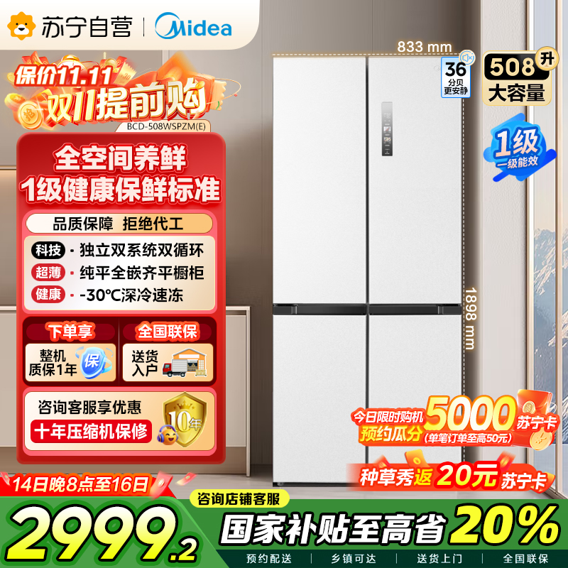 美的(Midea)508升十字对开门双系统双循环一级能效除菌净味大容量家用冰箱BCD-508WSPZM(E)海贝白