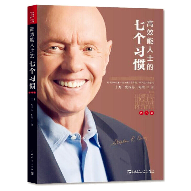 天星 高效能人士的七个习惯