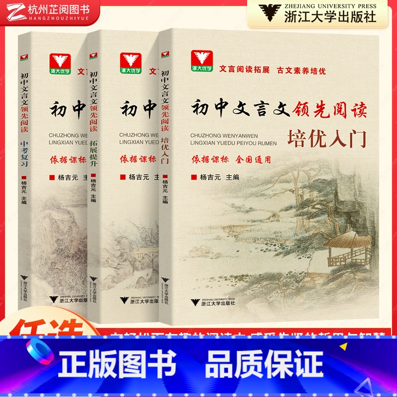 [正版]初中文言文领先阅读中考复习培优入门拓展提升 初三九年级上册下册阅读拓展初中语文古诗文文言文阅读专项训练辅导书完全