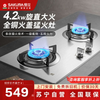 樱花(SAKURA)燃气灶4.2KW火力煤气灶台式嵌入式两用家用一级能效不锈钢双眼灶具JZY-BGZ01液化气