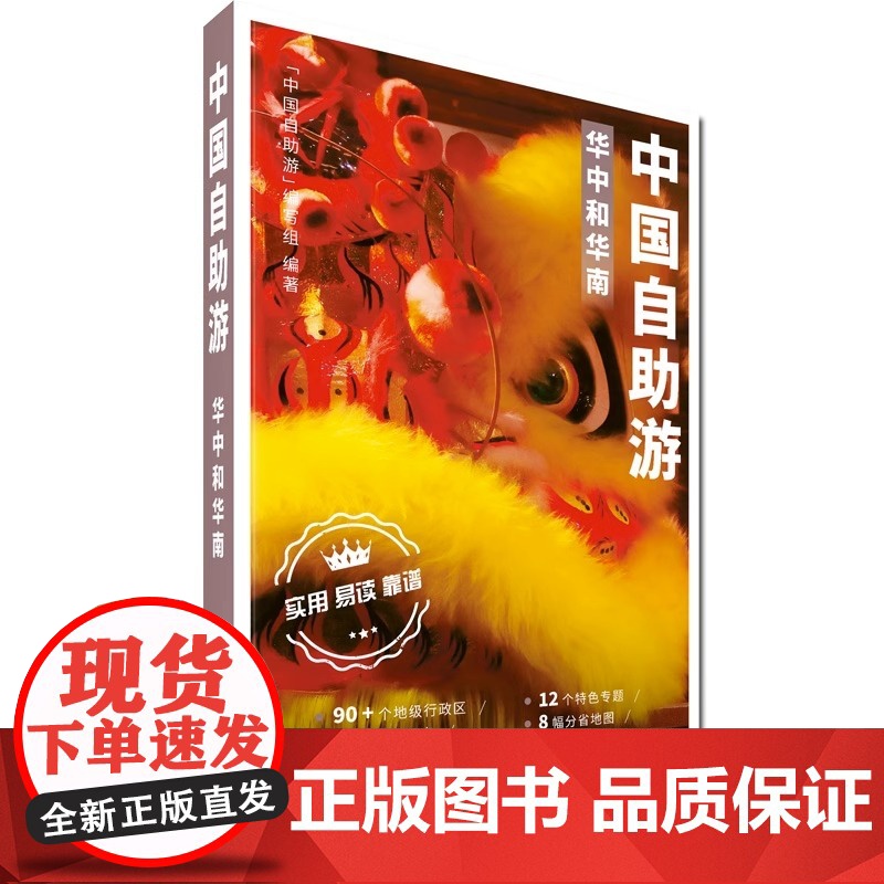 2023年新版中国自助游(套装共四册) 东北华北西南西北自驾游 出行参考旅行种草 中国旅游地图册自驾游地图攻略旅行书籍高清大图