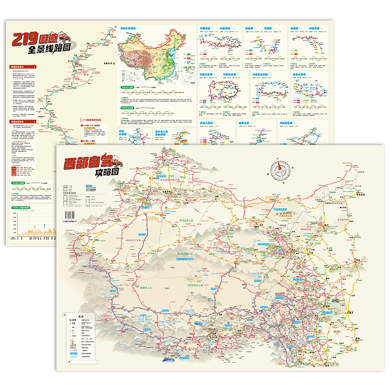 西部自驾攻略图 [正版]2024新版 西部自驾攻略图219国道全景线路图 陕西甘肃宁夏西藏青海四川重庆新疆云南自驾游地图高清大图