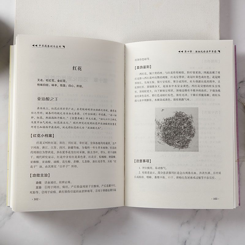[正版]中草药鉴别与应用中草药知识中药养生家庭医生中药材饮片鉴别应用