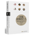 冷眼柔肠的巨人(理想图文藏书·大师新编)