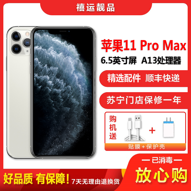 [二手9成新]Apple 苹果11 Pro Max 银色 256GB 全网通6.5英寸屏双卡拍照娱乐4G手机 国行