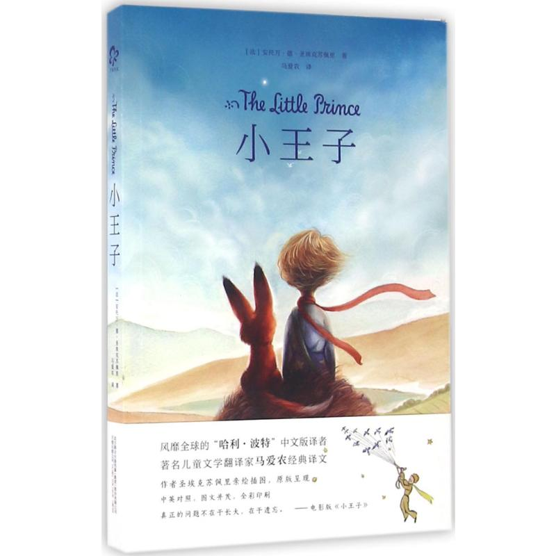 [M]小王子-9787547042212