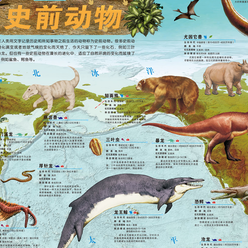 [共2张]史前动物+海洋动物 [正版]2024新版2张 史前动物地图+海洋动物地图墙贴儿童房超大挂图大尺寸高清远古恐龙书高清大图