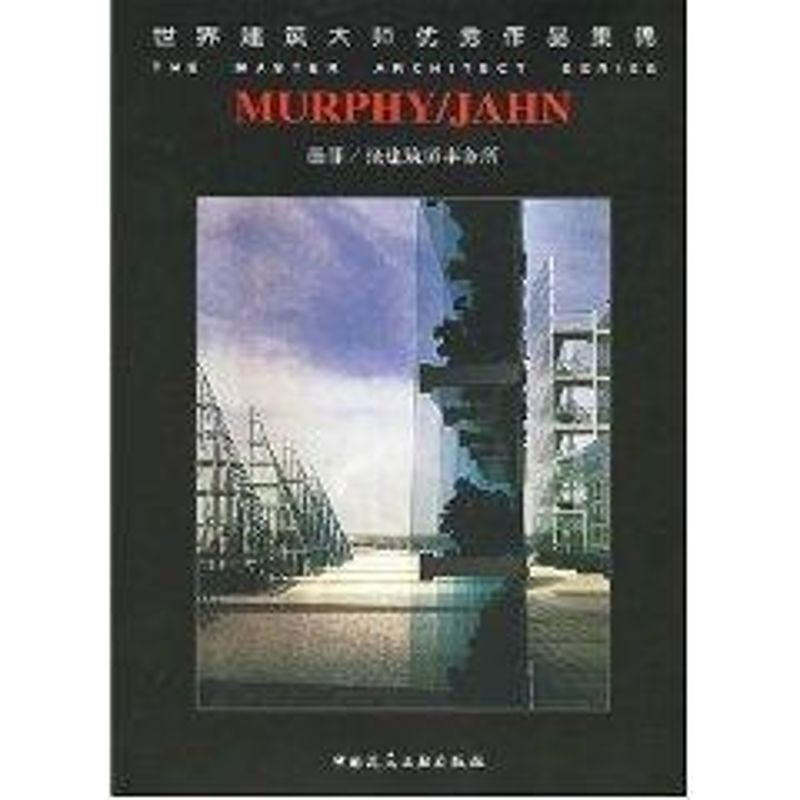 正版新书]墨菲/扬建筑师事务所//世界建筑大师优秀作品集锦澳大高清大图