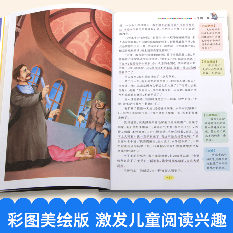 [正版]一千零一夜书籍三年级必读的课外书下学期人教版全集完整版小学生四五年级阅读经典书目故事书人民文学教育读物出版社高清大图