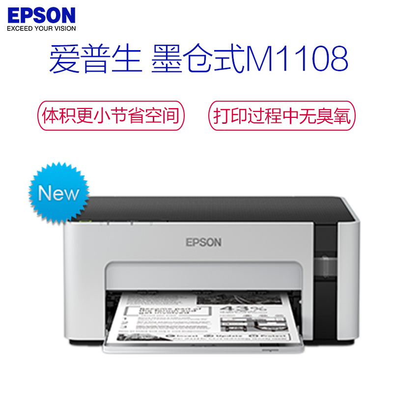 爱普生(EPSON) M1108 A4幅面黑白商用喷墨打印机高清大图
