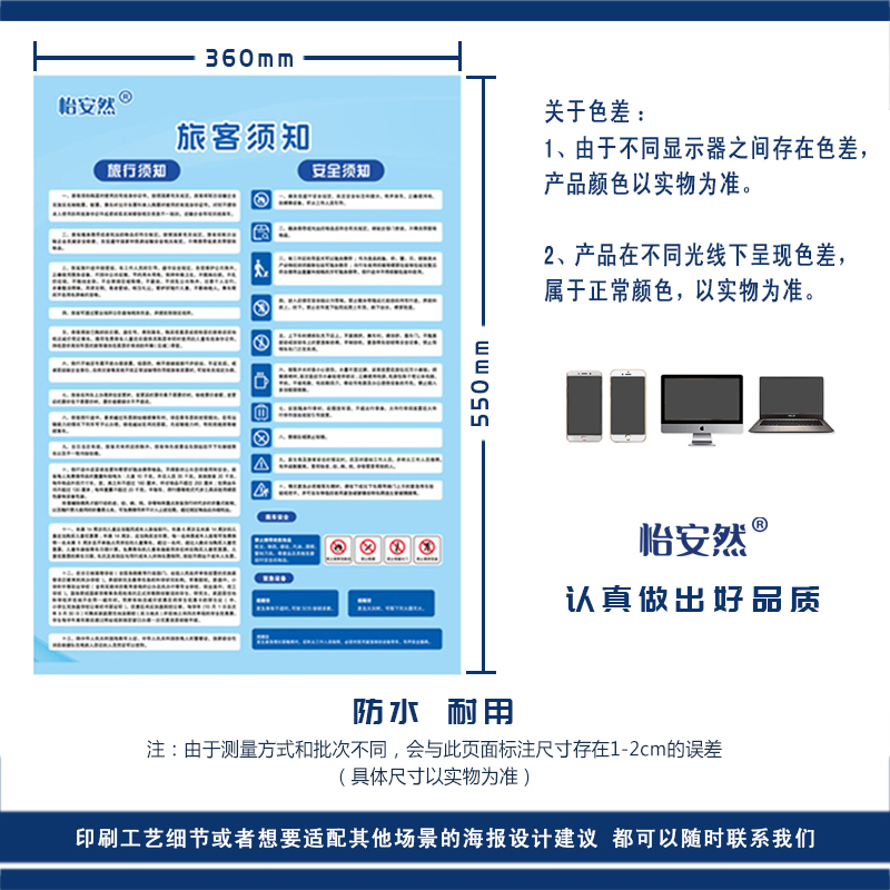 怡安然 旅客须知 550*360mm 个高清大图
