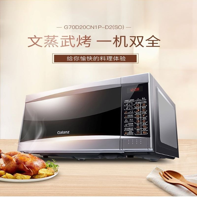 格兰仕(Galanz) 微波炉20L智能电脑版 家用光波微波炉G70D20CN1P-D2(S0)(SZK)
