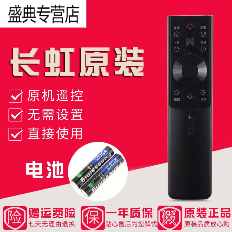 原装长虹电视语音遥控器55D4PS 65D4PS 70D4PS 75D4PS高清大图