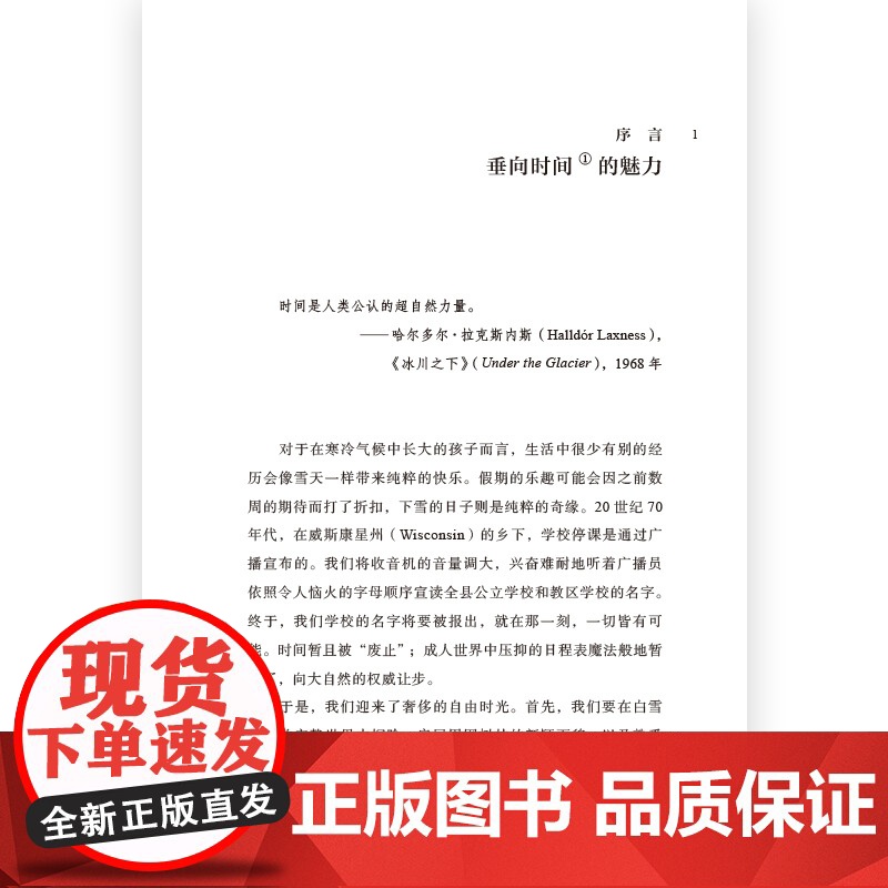 垂向时间:地质学家的计时簿 与大众对话的地球科学 像地质高清大图